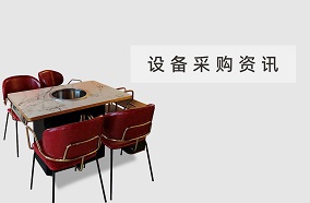 設備采購資訊