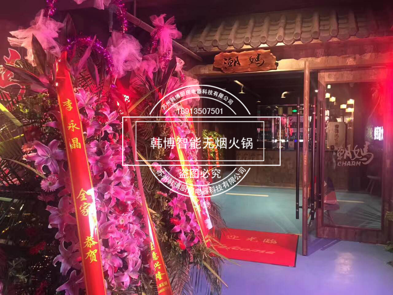 韓博|無煙火鍋【一天一店◆潮媽火鍋】