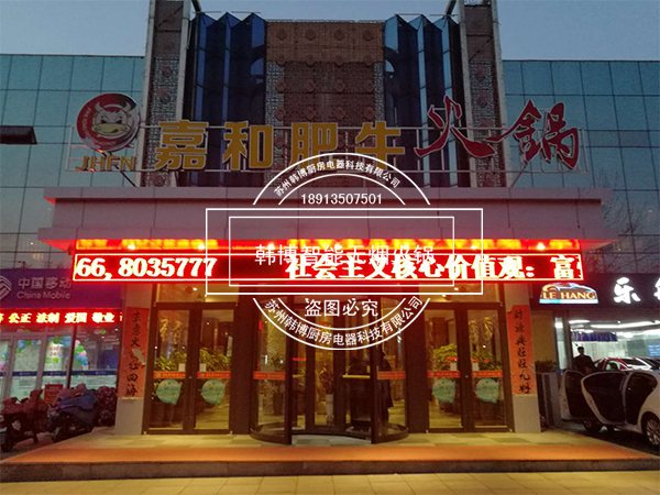 韓博|無煙火鍋【一天一店◆嘉和肥牛火鍋】